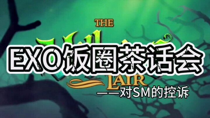 【EXO】Let's explore SM's meticulous nurturing of Yicha'ou over the years, presented in the style of a