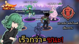 เขตศึกไร้ที่สิ้นสุด ติดTop5!  | One Punch Man:the strongest [ไม่ได้ตัดEP.1]