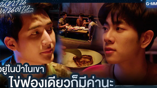 อยู่ในป่าในเขา ไข่ฟองเดียวก็มีค่านะ นิทานพันดาว 1000stars