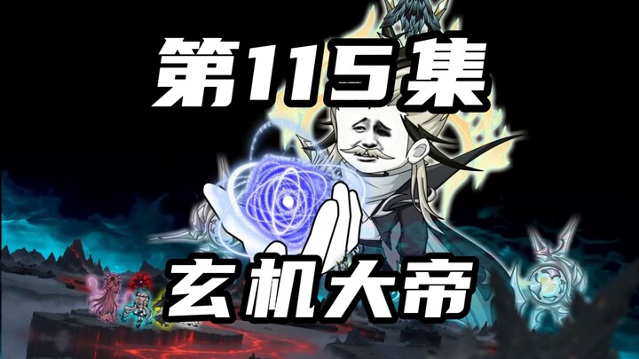 【山海归墟】 第115集：玄机神殿真正的背景，至尊界玄机大帝