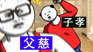 “你 真 是 孝 死 我 了”