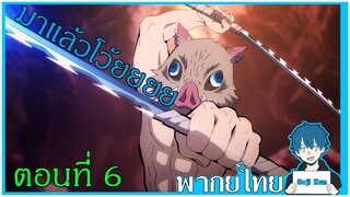 ฉากสู้กับเอนมุบนรถไฟ ตอนที่ 6 ดาบพิฆาตอสูรเดอะมูฟวี่ ฝึกพากย์|Seji Kun