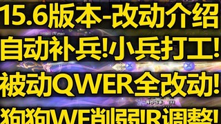 Version 15.6 - Changes: Alchemist's Q is now fully automatic! Gwen's QWER is completely changed! Dog