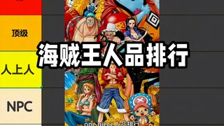 斗胆分析一下海贼王