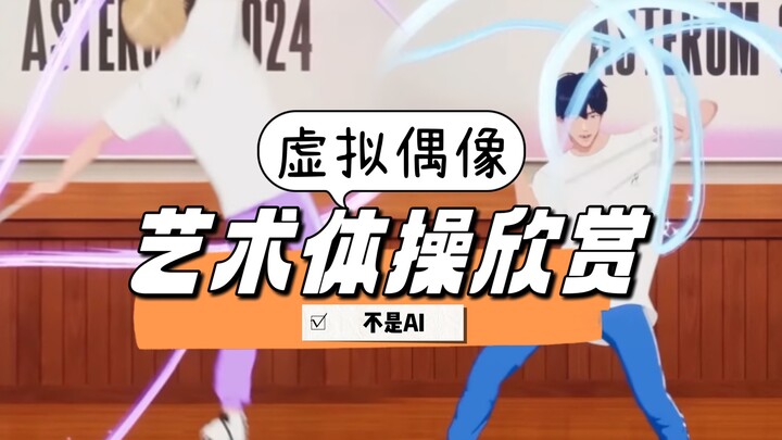 【PLAVE团综Cut】皮套男团艺术体操欣赏