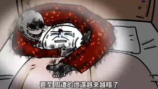 【微鬼畫】三缺一（我差點成為他們的同伴）
