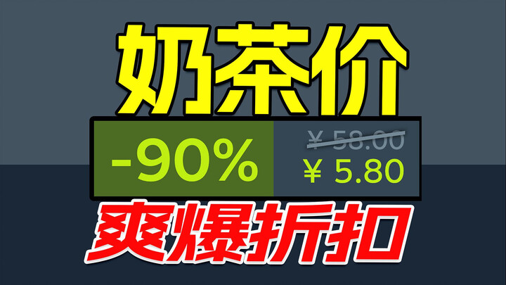 اشترِ لعبة رائعة بـ 6 يوان، واشترِ لعبة AAA بـ 9 يوان! أدنى الأسعار الجديدة التي لا يمكنك تفويتها قد