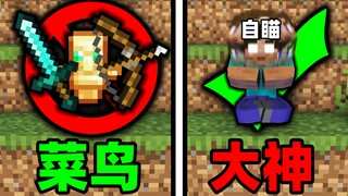 Developing aiming to the extreme, this is the real way to play MC!