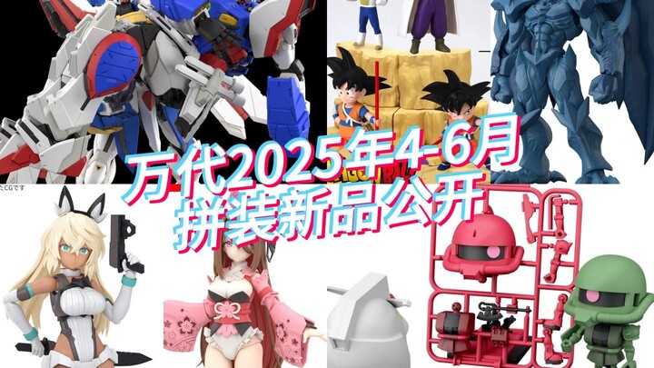 万代 2025年4-6月 拼装部新品公开！RG闪光高达登场！