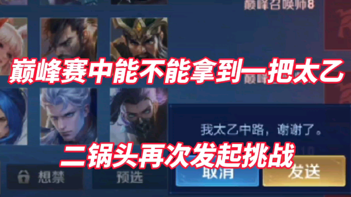 Tingkat larangan Taiyi dalam pertandingan puncak sudah mencapai 97%! Akankah Er Jugou kali ini berha