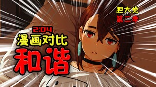 其实是小桃主动牵手的？傲娇的婆婆～【胆大党】19
