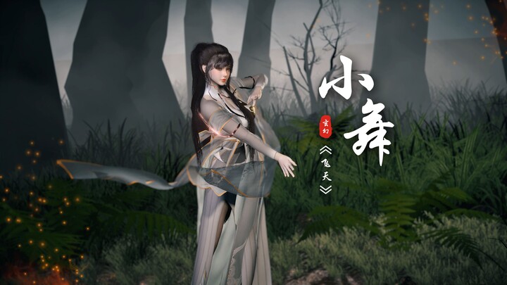 小舞 | 飞天舞蹈