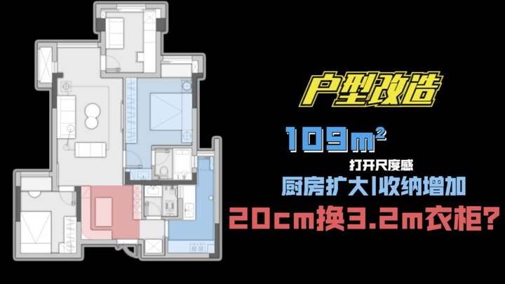 Apartment Redesign | Can You Swap for a 3.2m Wardrobe Even with Just 20cm of Space?