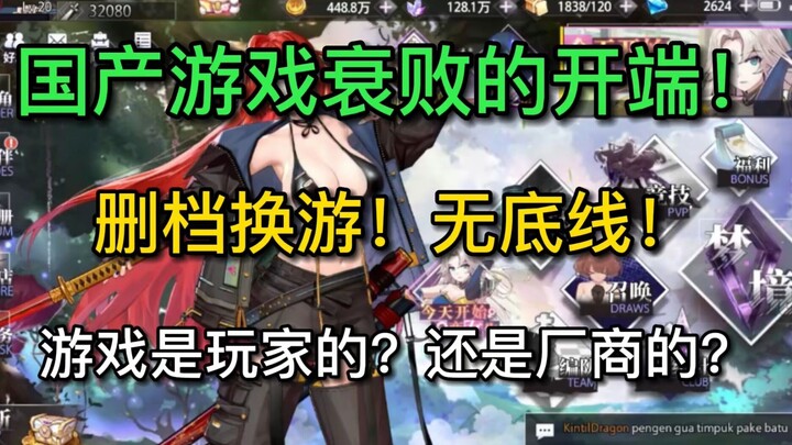 Awal dari kemunduran game buatan dalam negeri! Penghapusan data demi ganti game, tanpa batas, apakah