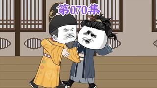 第70集： 第七十集人在大明无人敢惹，老五朱橚：我有一套组合拳，先丈量土地，再火耗归公！