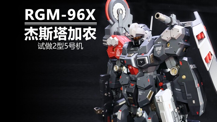 全件笔涂——杰斯塔加农轻魔改 试做2型5号机
