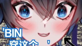 【MaNameBin】 BIN 的艺术家收到了这个要求...