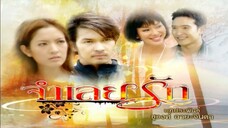 JumLoeiRak EP.01