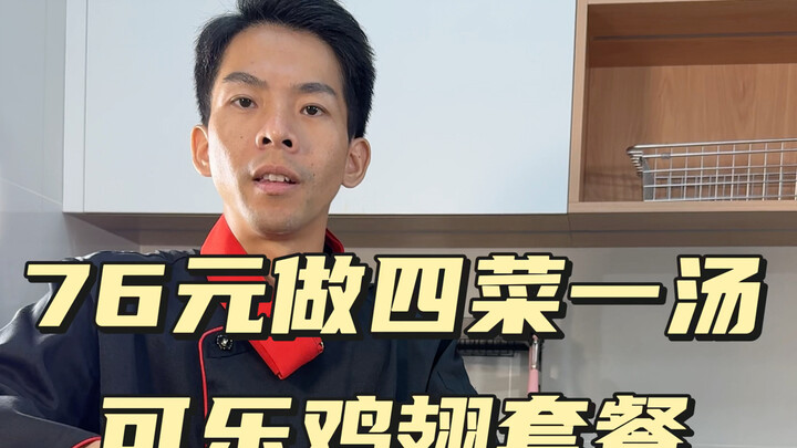 第46期四菜一汤教程：可乐鸡翅，砂锅焖虾，油焖正蛤，虾皮炒包菜，丝瓜丸子汤，从买菜开始到成品，包教包会的，学起来吧！#bilibili食界杯