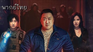 พากย์ไทย | คนต่อยผี (2025) มาดงซอก #หนังเกาหลี