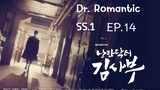 Dr. Romantic SS-1 EP.14