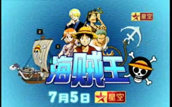 One Piece Star TV's first promotional video in 2008