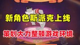 Tom and Jerry mobile game: New character Spike is online and planning to vigorously rectify the game