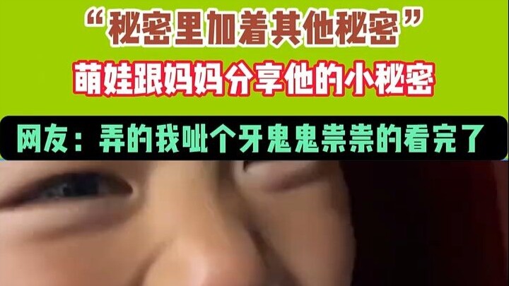 “Di dalam rahasia ada rahasia lain”! Bocah menggemaskan berbagi rahasianya dengan ibunya! Netizen: S
