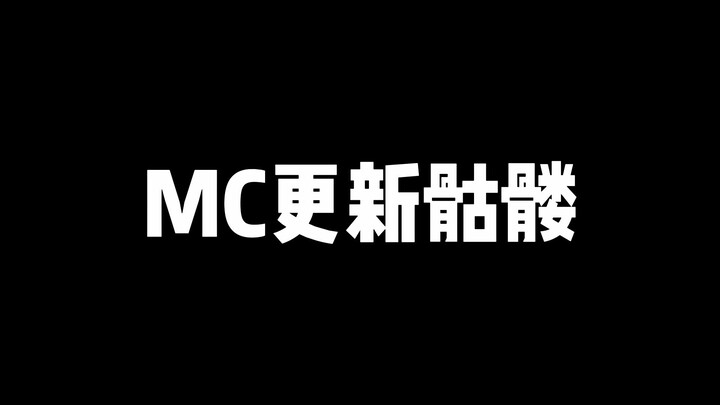 骷髅说听我说谢谢你