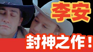 The masterpiece that crowned the first Chinese director as an Oscar Best Director, revisiting the hi