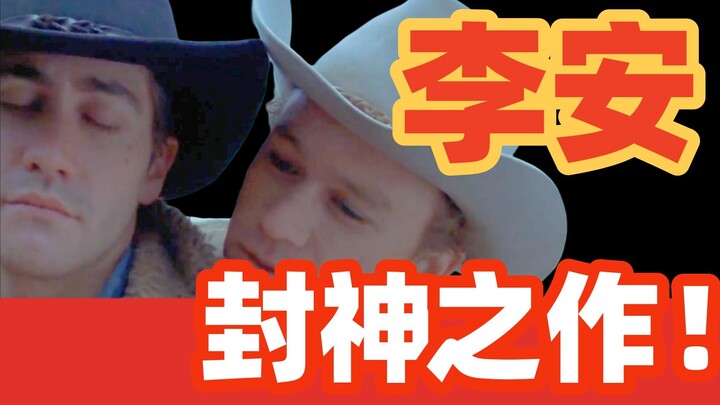 ผลงานขึ้นหิ้งของผู้กำกับชาวจีนคนแรกที่ได้รับรางวัลออสการ์สาขาผู้กำกับยอดเยี่ยม หวนรำลึกภาพยนตร์คะแนน