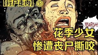 【行尸走肉 漫画】第5集：尸群闯入营地，幸存者损失惨重！
