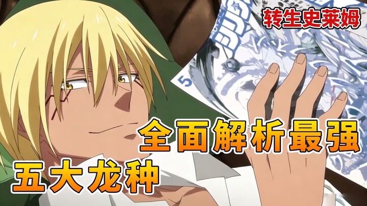 【Reinkarnasi Slime】Naga Badai itu si Adik Kecil!? Keluarga Raja Imut dan Para Sahabat, Siapa yang Te