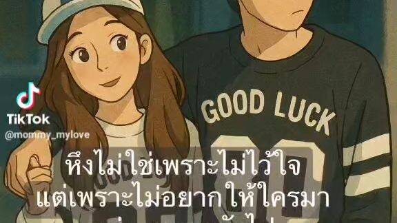 รักมากหวงมากก็เป็นเรื่องธรรมดา