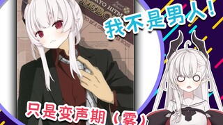 [Hayami Saki] My voice is hoarse from shouting. I’m really not a man!
