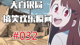 【CSGO】你也想起舞吗 #032