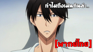 [พากย์ไทย] ทำไมถึงเมินกันล่ะ - รู้ตัวอีกทีก็ตกเป็นของผู้ชายอันดับ1ที่สาวๆ อยากให้กอดไปซะแล้ว