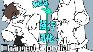 小心被捉住，会被强行兽化呢~