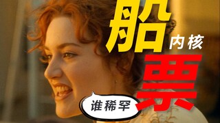 لماذا يُعتبر فيلم "تايتانيك" تحفة فنية تُجسّد تراجع العالم الغربي عن ذروته؟ ما هي معدلات النجاة لكل 