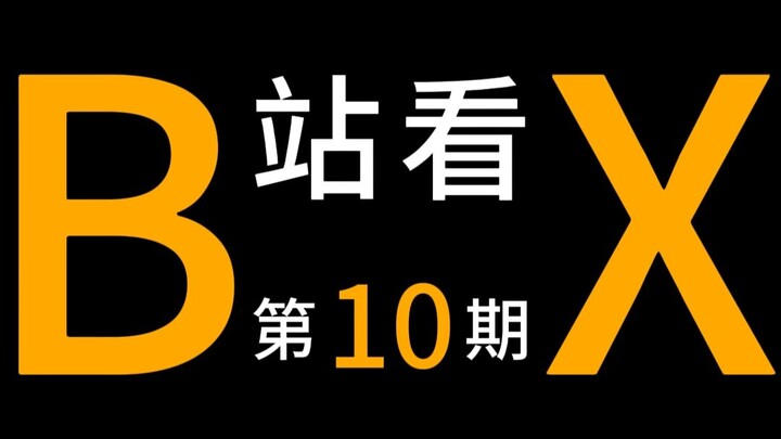 【Bilibili Nonton X】Episode 10