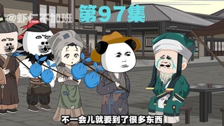 97集--再次要饭