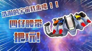 【测评】开一盒11年前的全新老物-宇宙来喽~假面骑士fourze腰带把玩