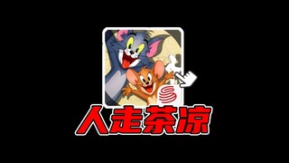 曾经火爆一时的《猫和老鼠》！世界级IP和网易会碰撞出什么火花？