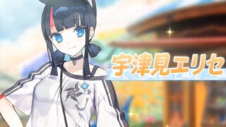 【FGO·1080P】宇津见绘里濑 宝具