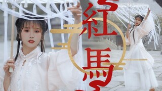 [Second Music] I'm having fun in Jiangnan ~ So innocent [Red Horse] Cover