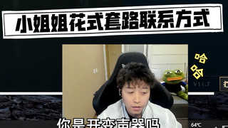 สาวน้อยเผยเทคนิคหลากหลายวิธีในการติดต่อ