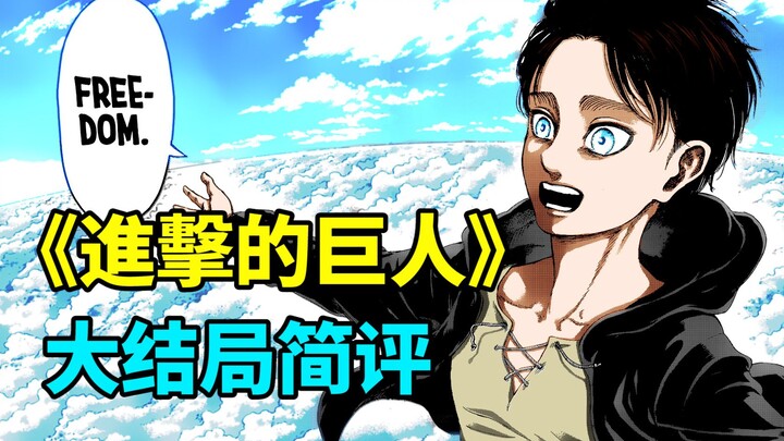 What's wrong with the ending of Attack on Titan? Isayama Hajime fell into the pit he dug himself