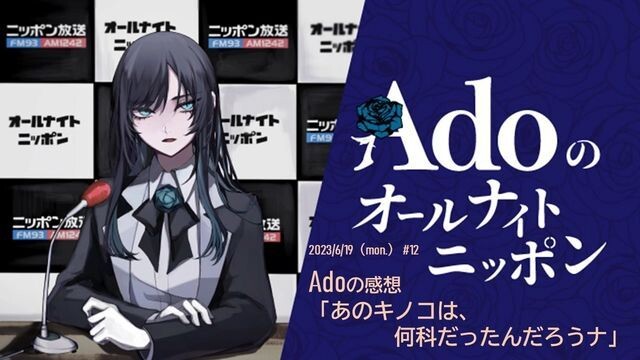 #12 Adoのall night nippon20230619