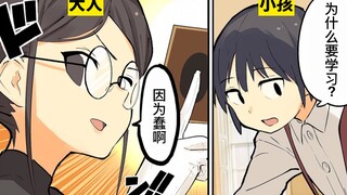 【日配】到底为什么要学习？！【费米研究所】【动态漫画】