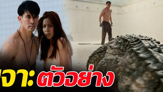 เจาะตื้น The Pool นรก6เมตร / สอง สตูดิโอ